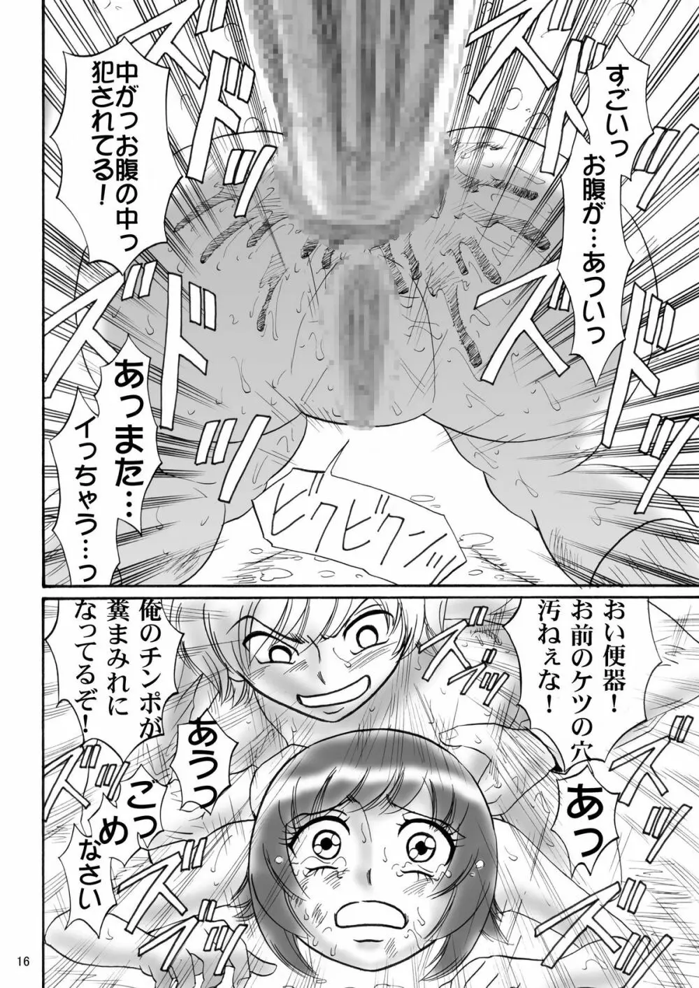 兄妹SM物語「7days fuzz」～七日間調教録～後編 - page16