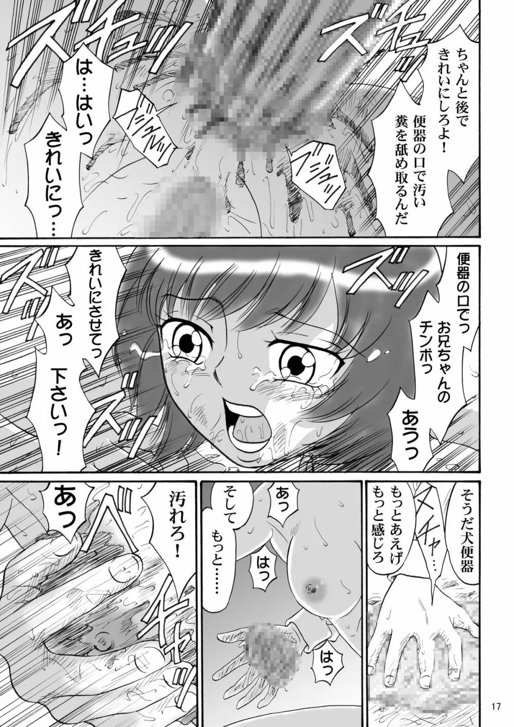 兄妹SM物語「7days fuzz」～七日間調教録～後編 - page17