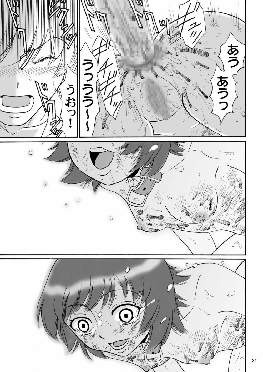 兄妹SM物語「7days fuzz」～七日間調教録～後編 - page21