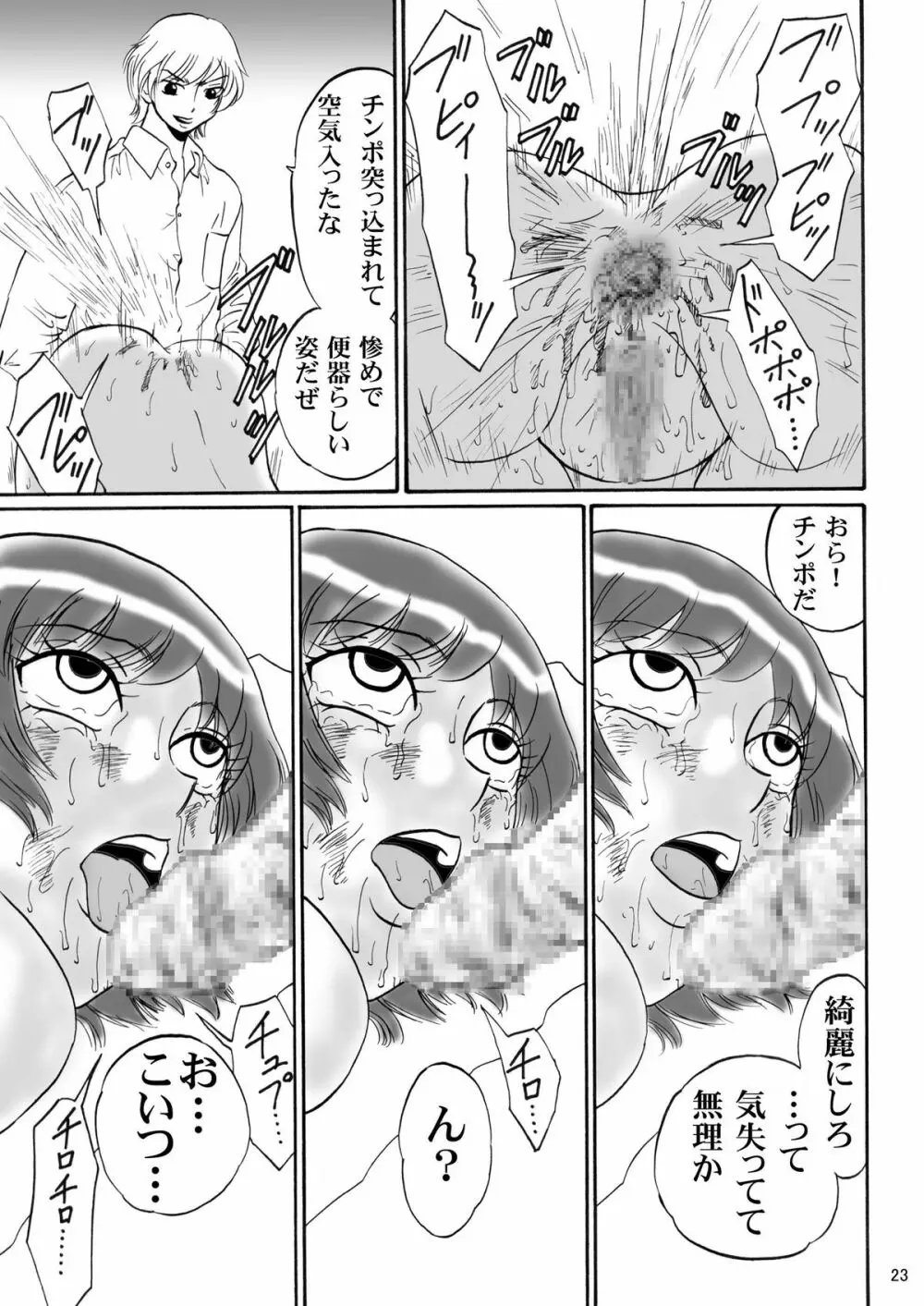 兄妹SM物語「7days fuzz」～七日間調教録～後編 - page23