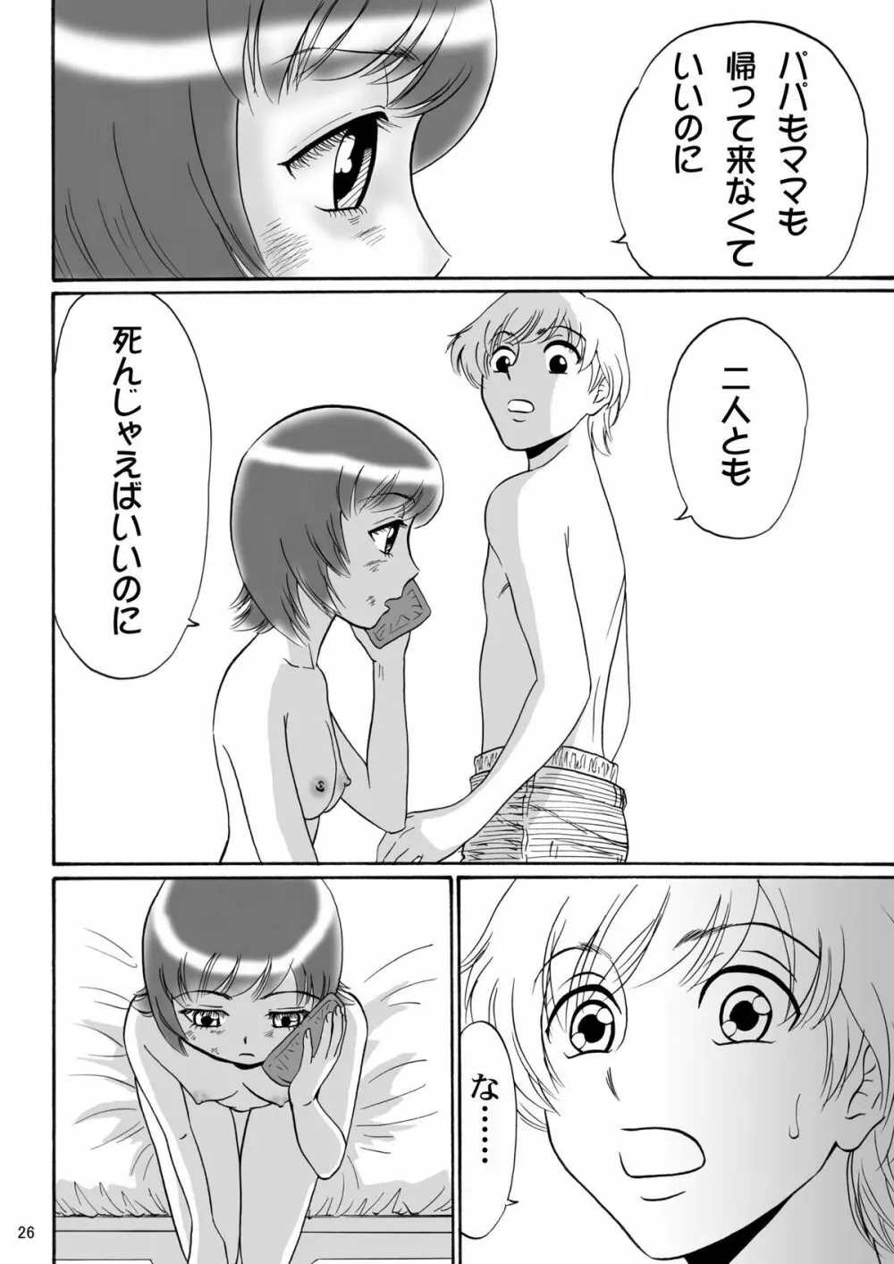 兄妹SM物語「7days fuzz」～七日間調教録～後編 - page26
