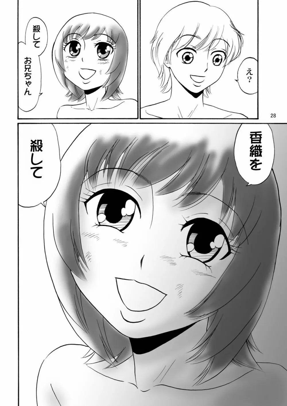兄妹SM物語「7days fuzz」～七日間調教録～後編 - page28