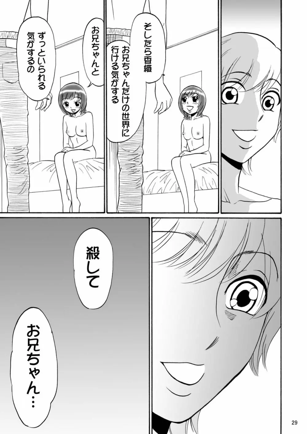 兄妹SM物語「7days fuzz」～七日間調教録～後編 - page29