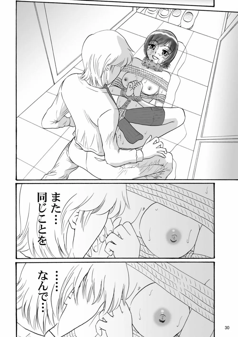 兄妹SM物語「7days fuzz」～七日間調教録～後編 - page30