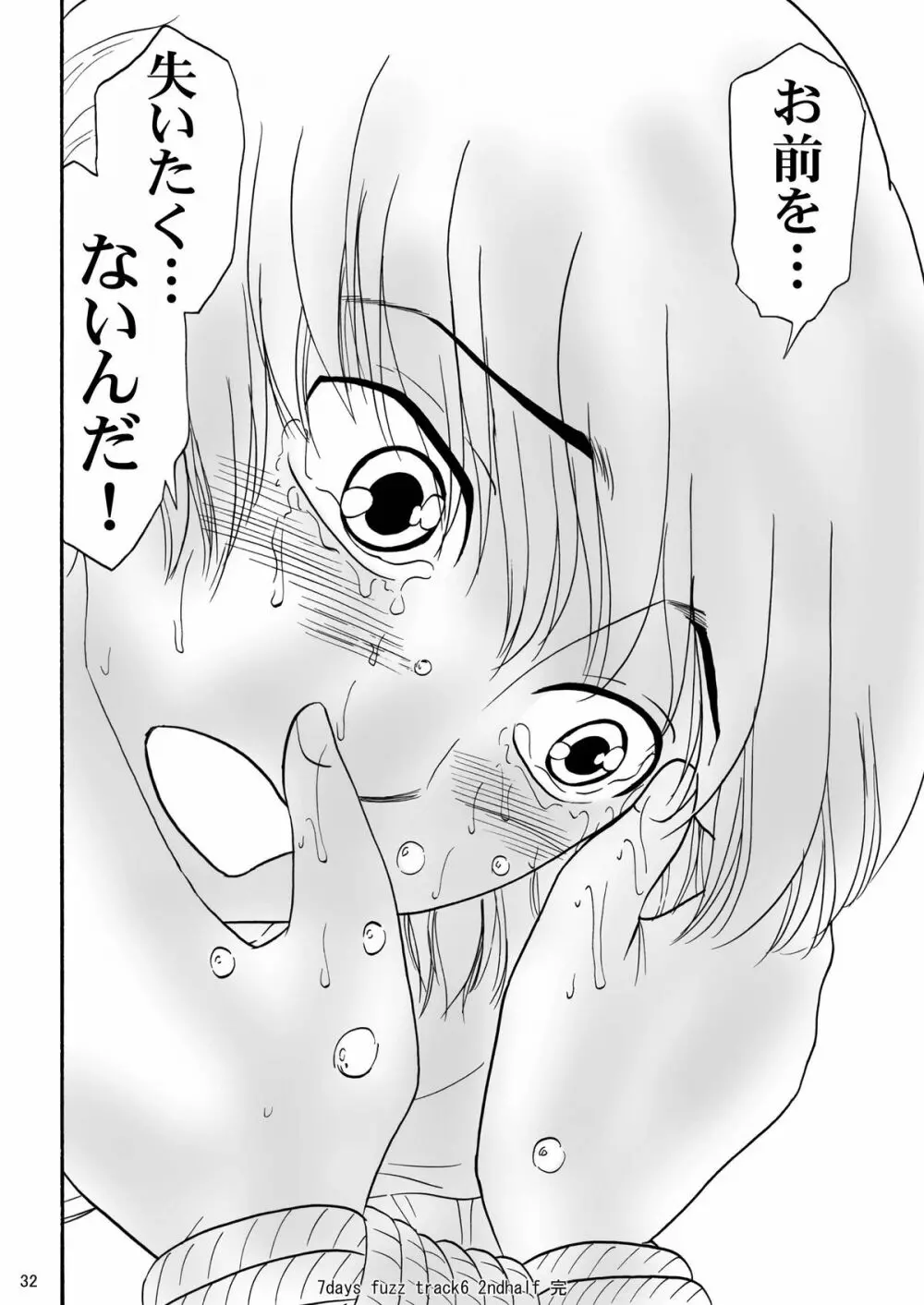 兄妹SM物語「7days fuzz」～七日間調教録～後編 - page32
