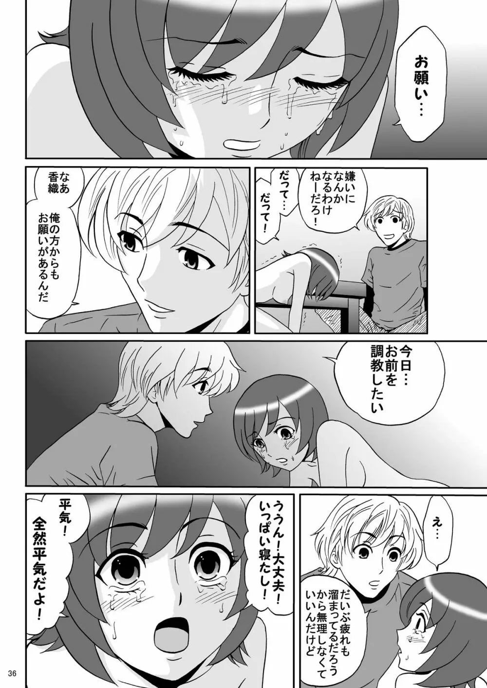 兄妹SM物語「7days fuzz」～七日間調教録～後編 - page36