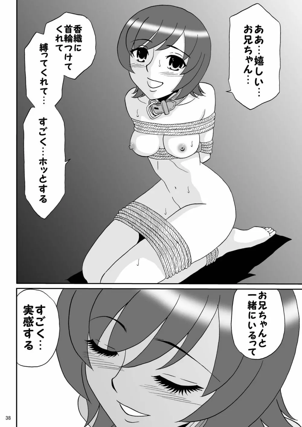 兄妹SM物語「7days fuzz」～七日間調教録～後編 - page38