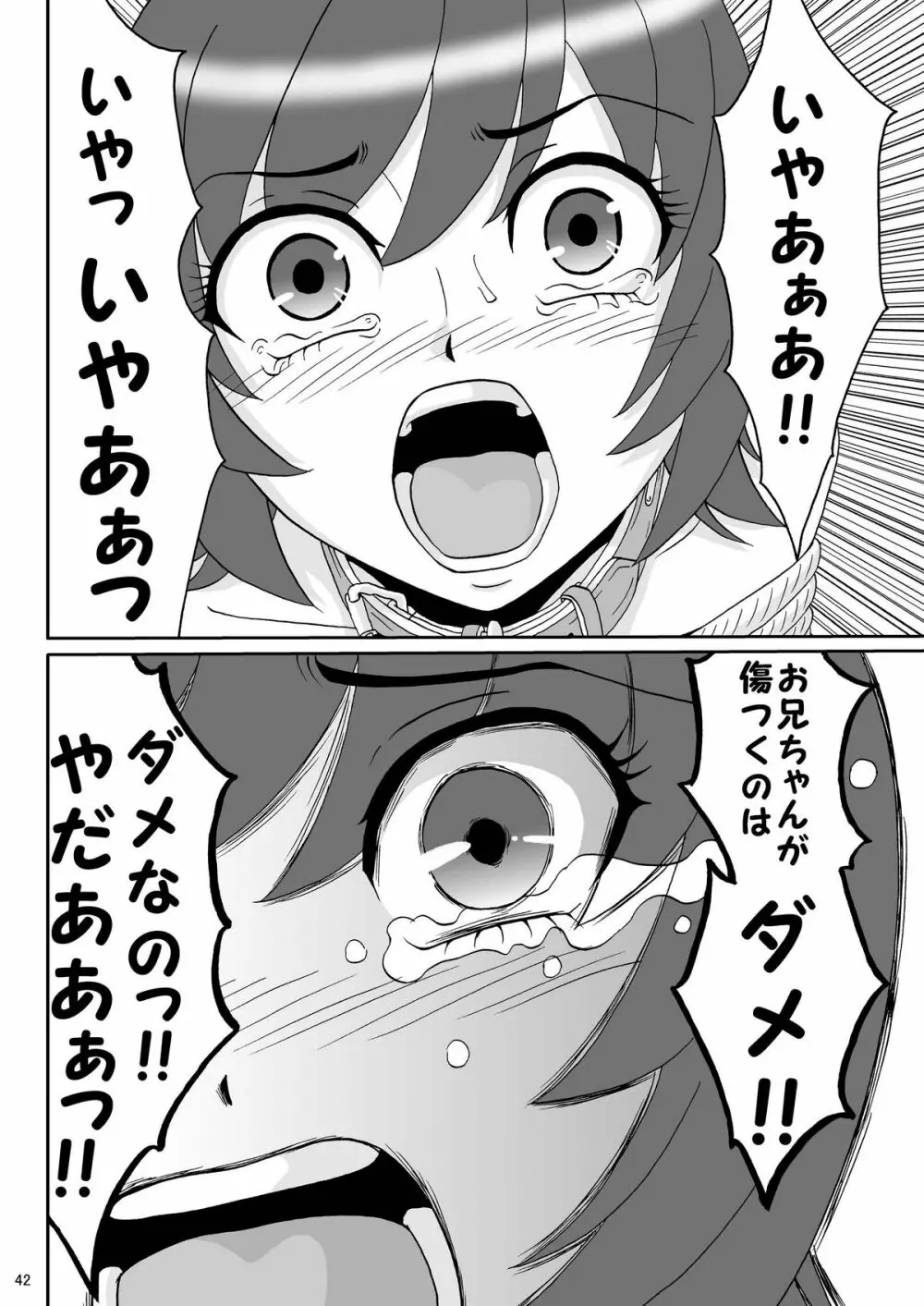 兄妹SM物語「7days fuzz」～七日間調教録～後編 - page42