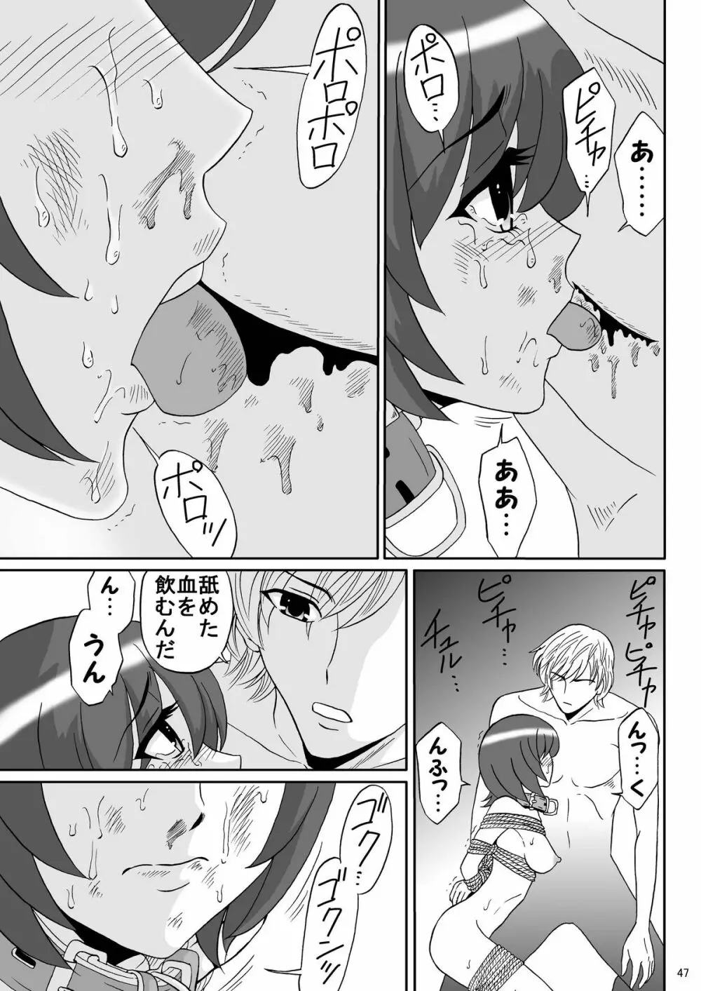 兄妹SM物語「7days fuzz」～七日間調教録～後編 - page47