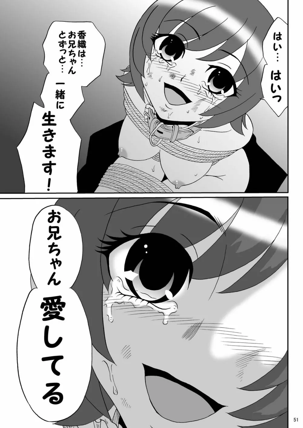 兄妹SM物語「7days fuzz」～七日間調教録～後編 - page51