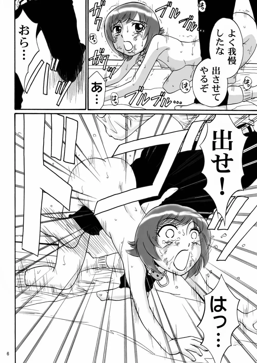 兄妹SM物語「7days fuzz」～七日間調教録～後編 - page6