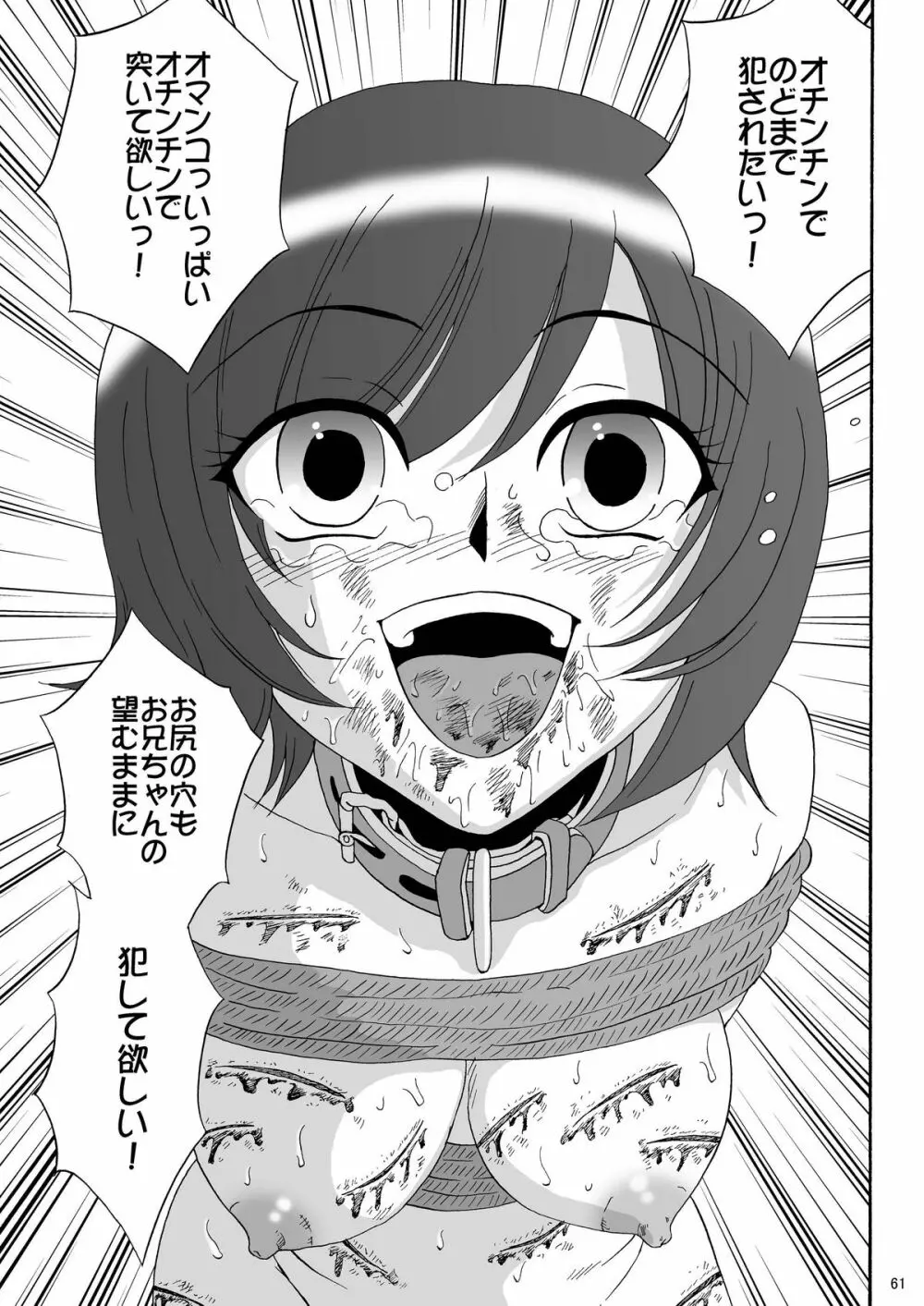 兄妹SM物語「7days fuzz」～七日間調教録～後編 - page61