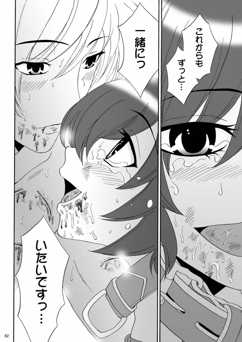兄妹SM物語「7days fuzz」～七日間調教録～後編 - page62