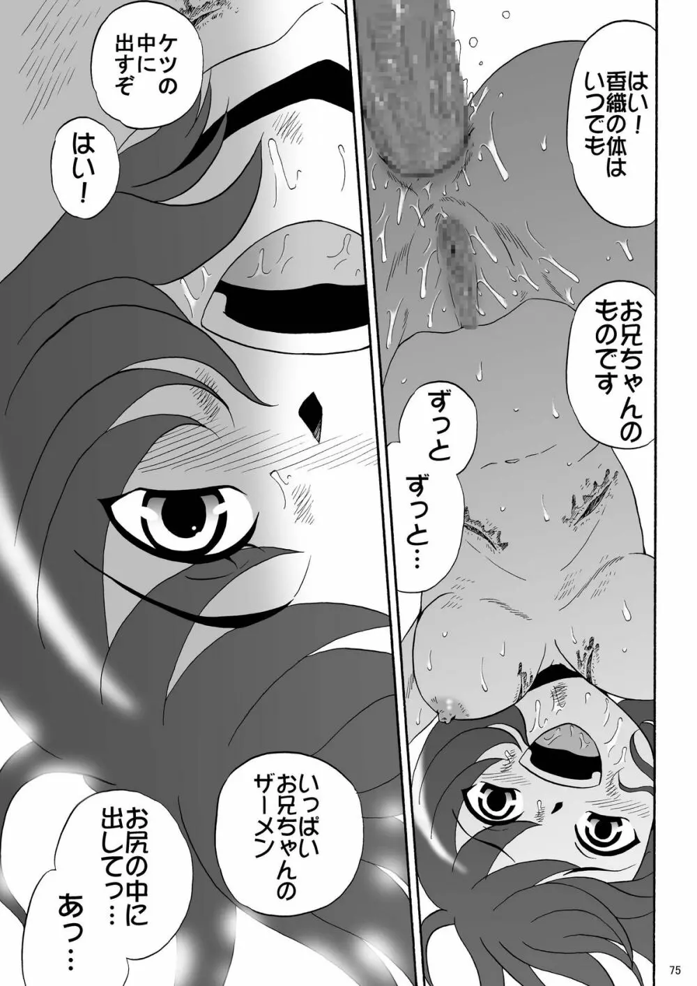 兄妹SM物語「7days fuzz」～七日間調教録～後編 - page75