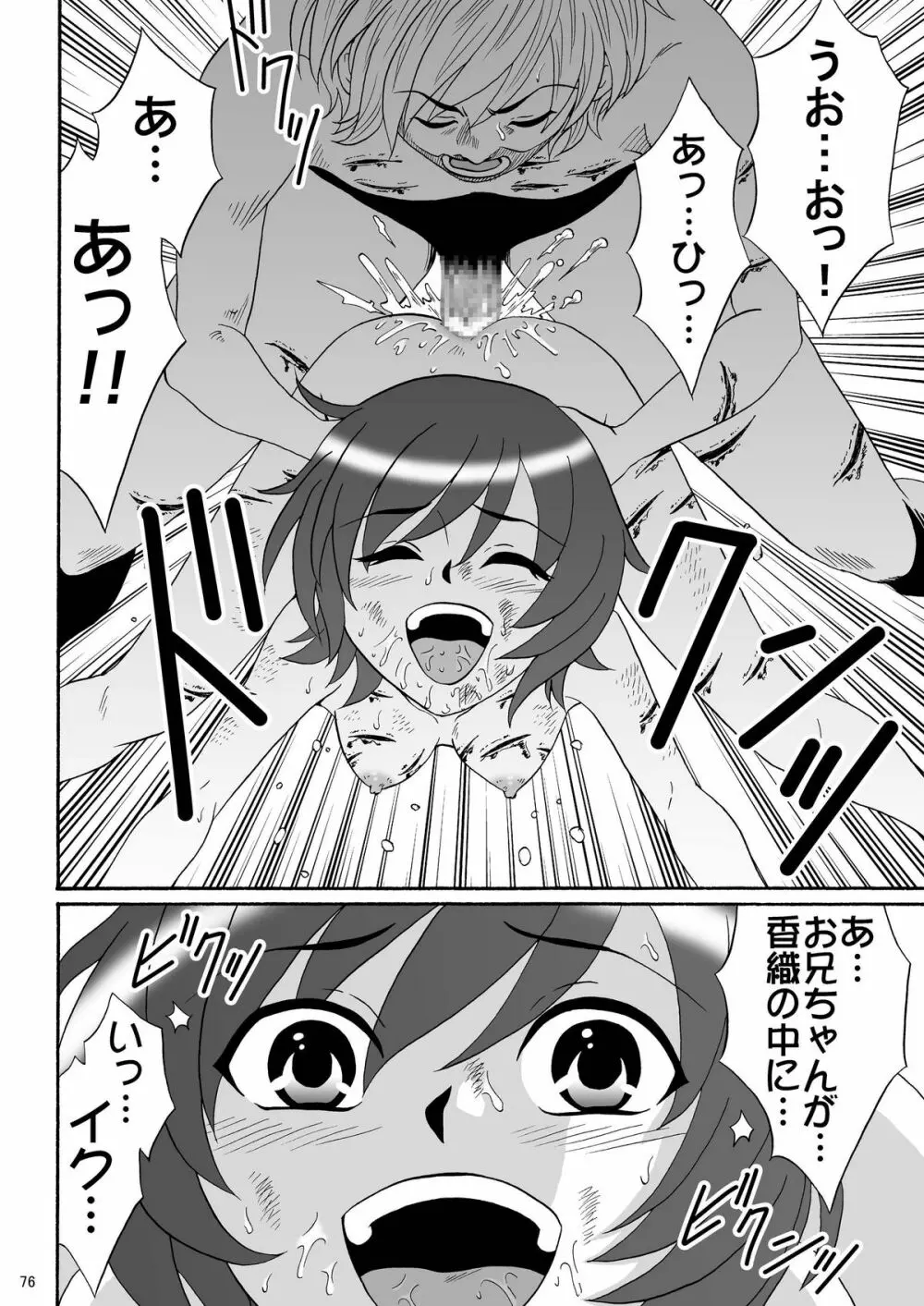 兄妹SM物語「7days fuzz」～七日間調教録～後編 - page76