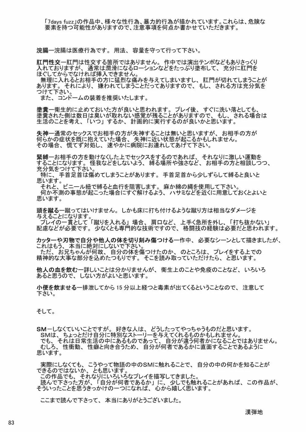 兄妹SM物語「7days fuzz」～七日間調教録～後編 - page83