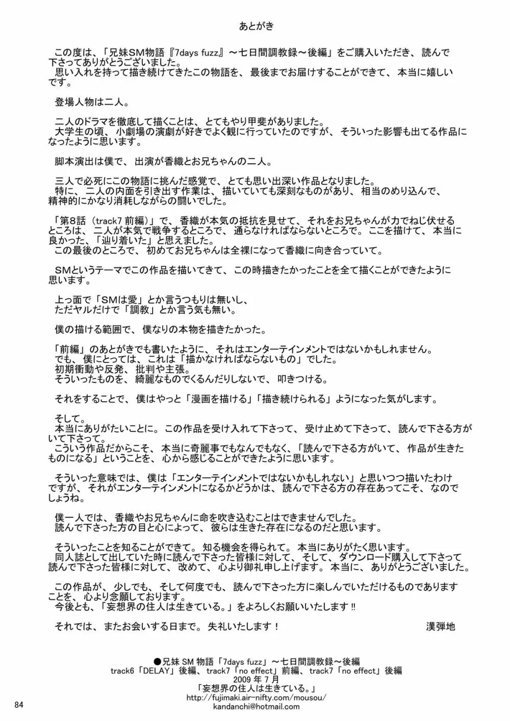 兄妹SM物語「7days fuzz」～七日間調教録～後編 - page84