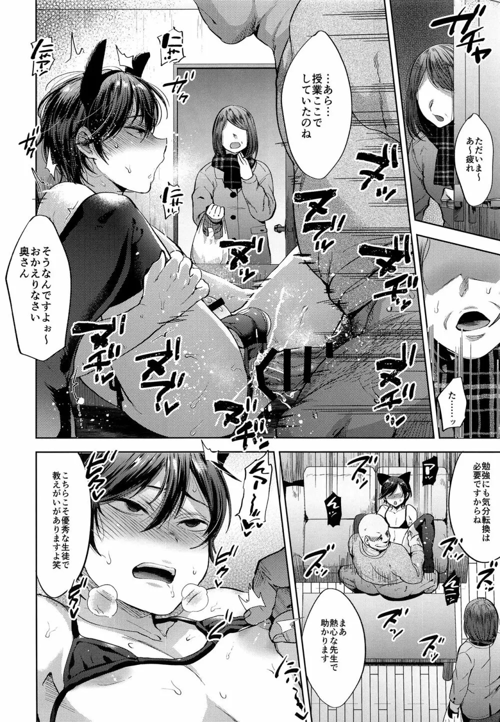 今日も家庭教師が来て強制メス堕ち催眠授業をする日 - page13