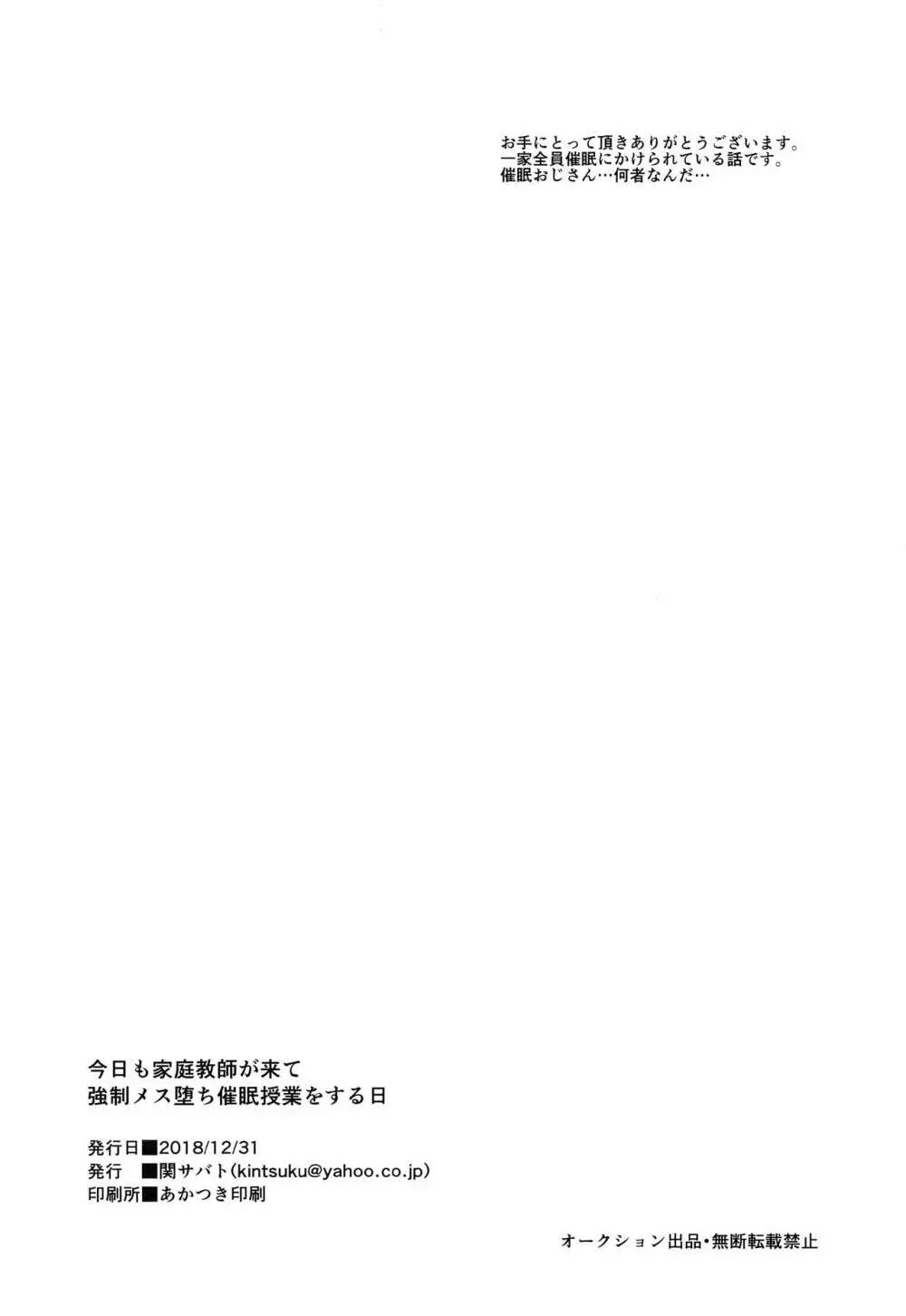 今日も家庭教師が来て強制メス堕ち催眠授業をする日 - page17