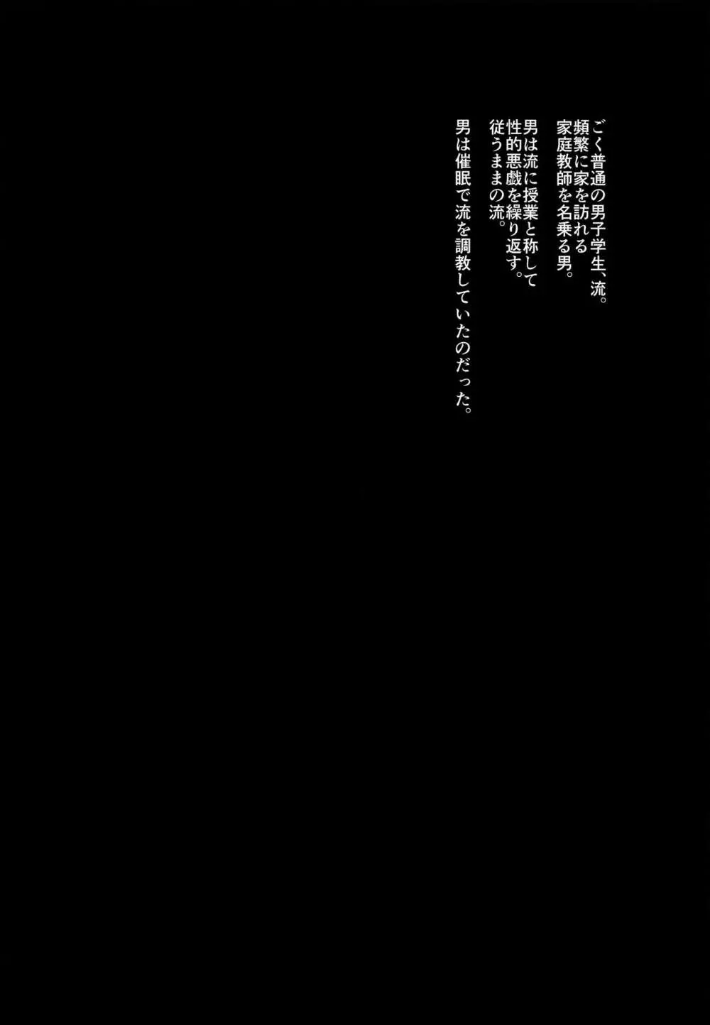 今日も家庭教師が来て強制メス堕ち催眠授業をする日 - page3