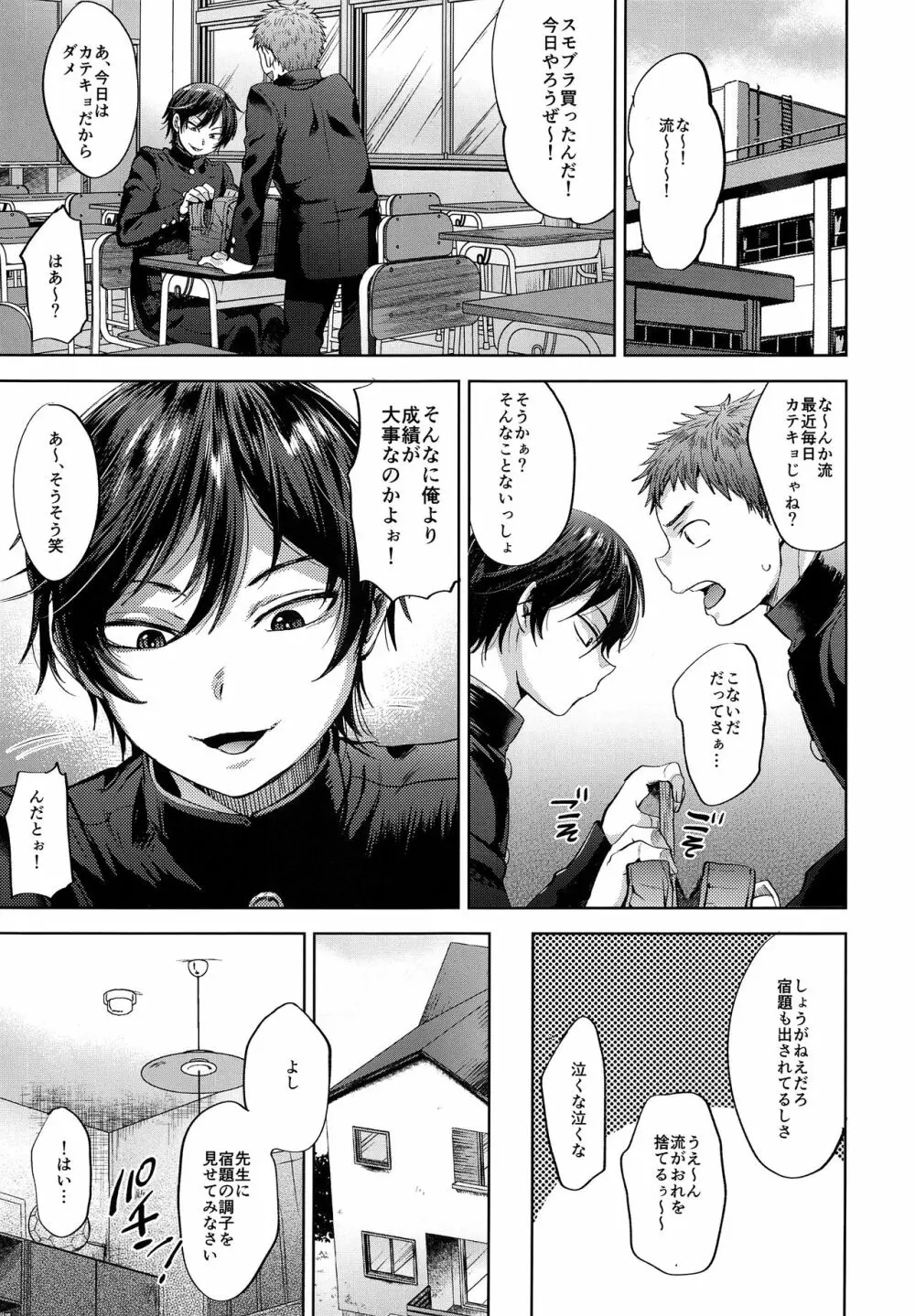今日も家庭教師が来て強制メス堕ち催眠授業をする日 - page4