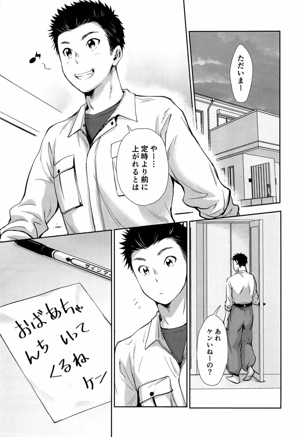 早く帰った日は♡ - page2