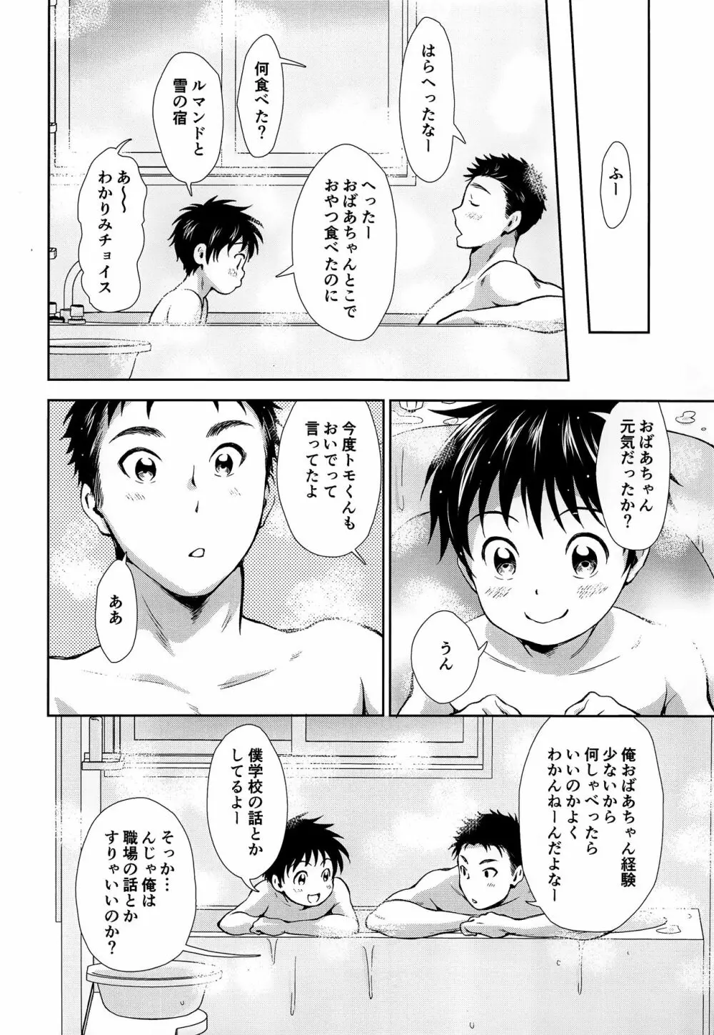 早く帰った日は♡ - page23
