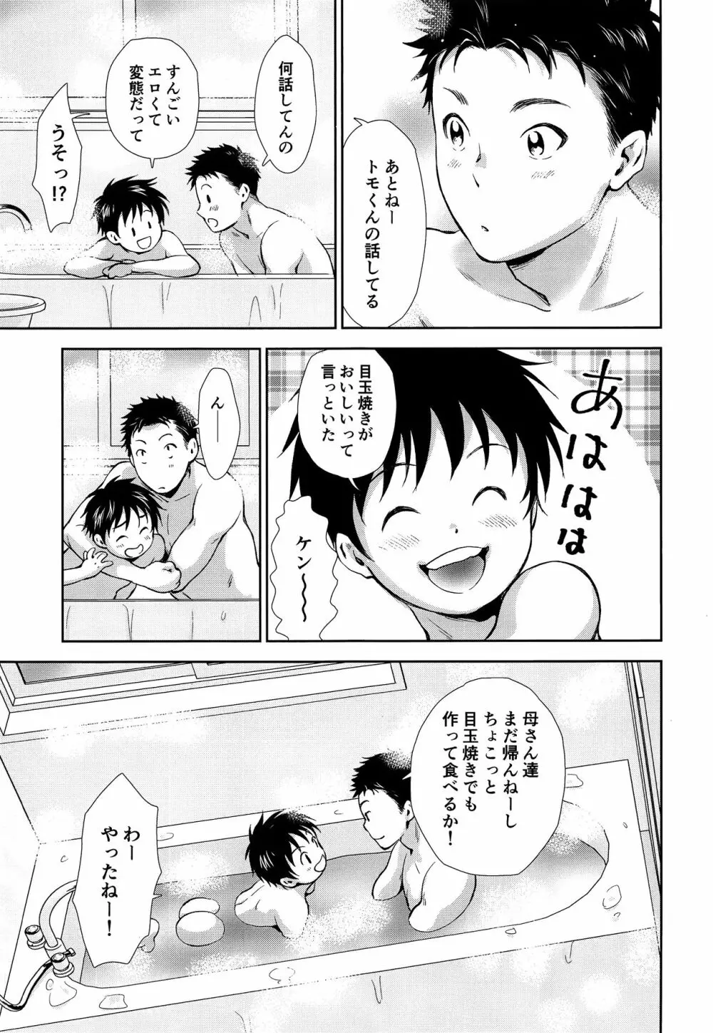 早く帰った日は♡ - page24