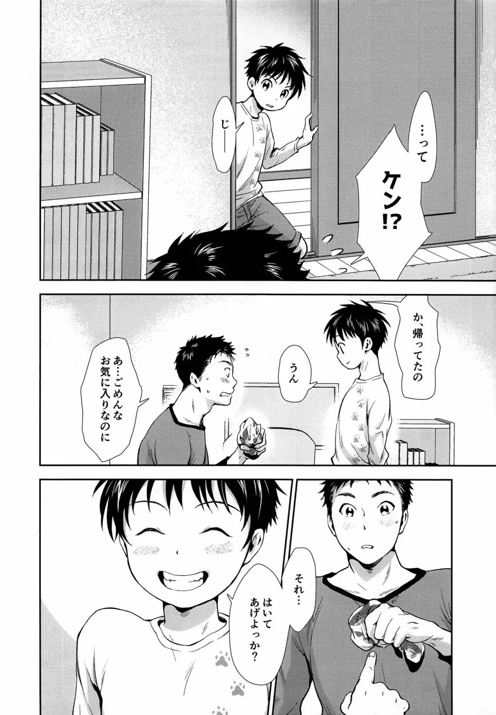 早く帰った日は♡ - page7