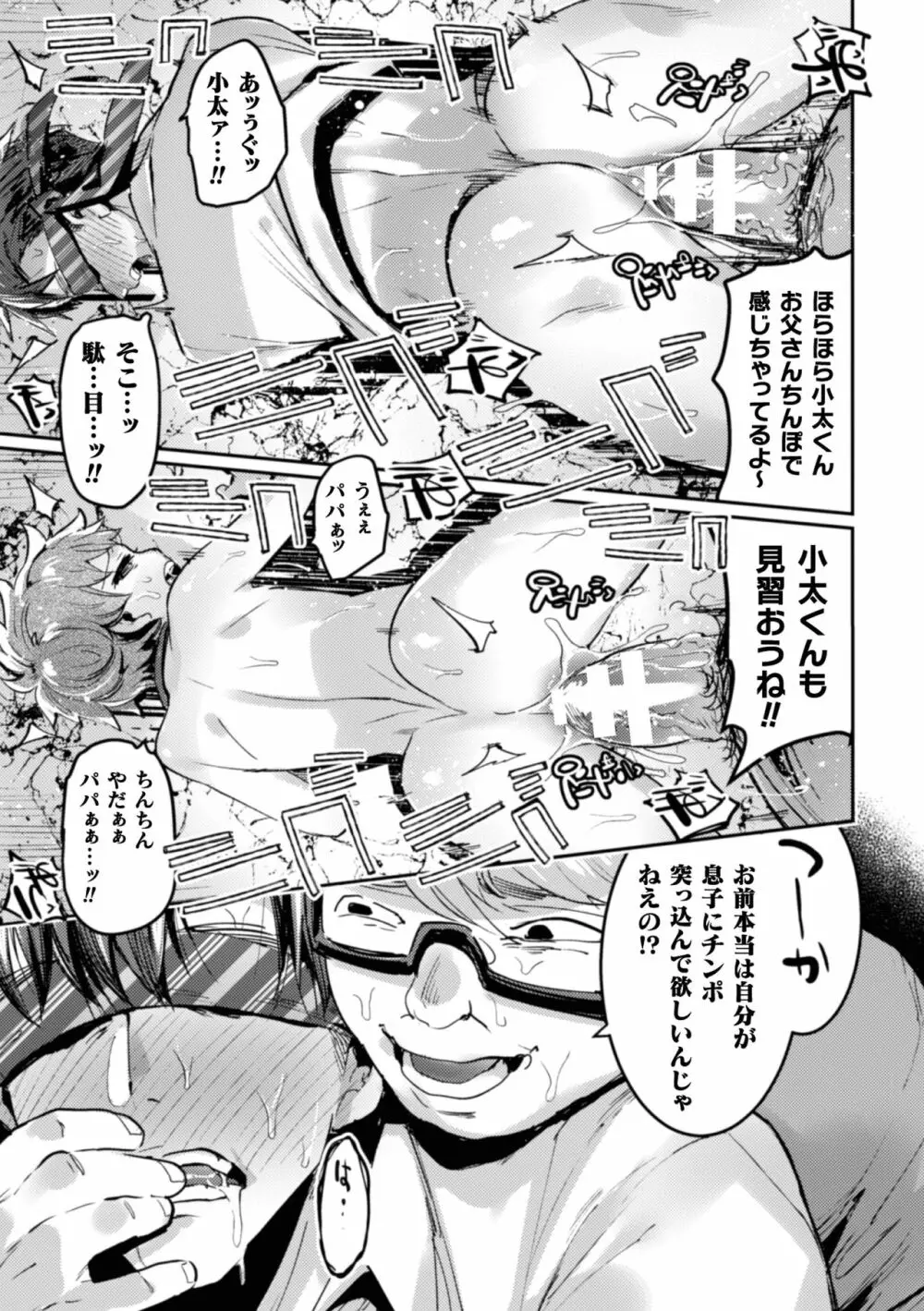 淫獄タワーマンション～狙われたエリート親子～ - page21