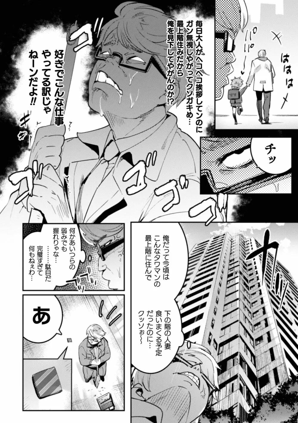 淫獄タワーマンション～狙われたエリート親子～ - page4
