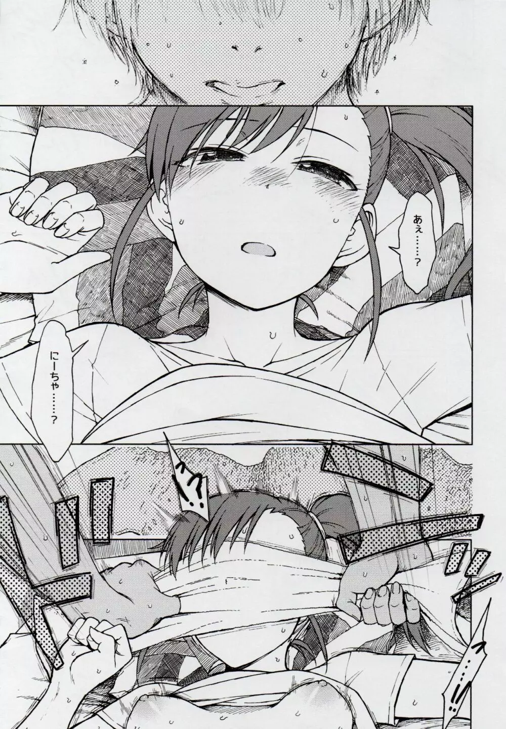 ノーサプライゼス - page12