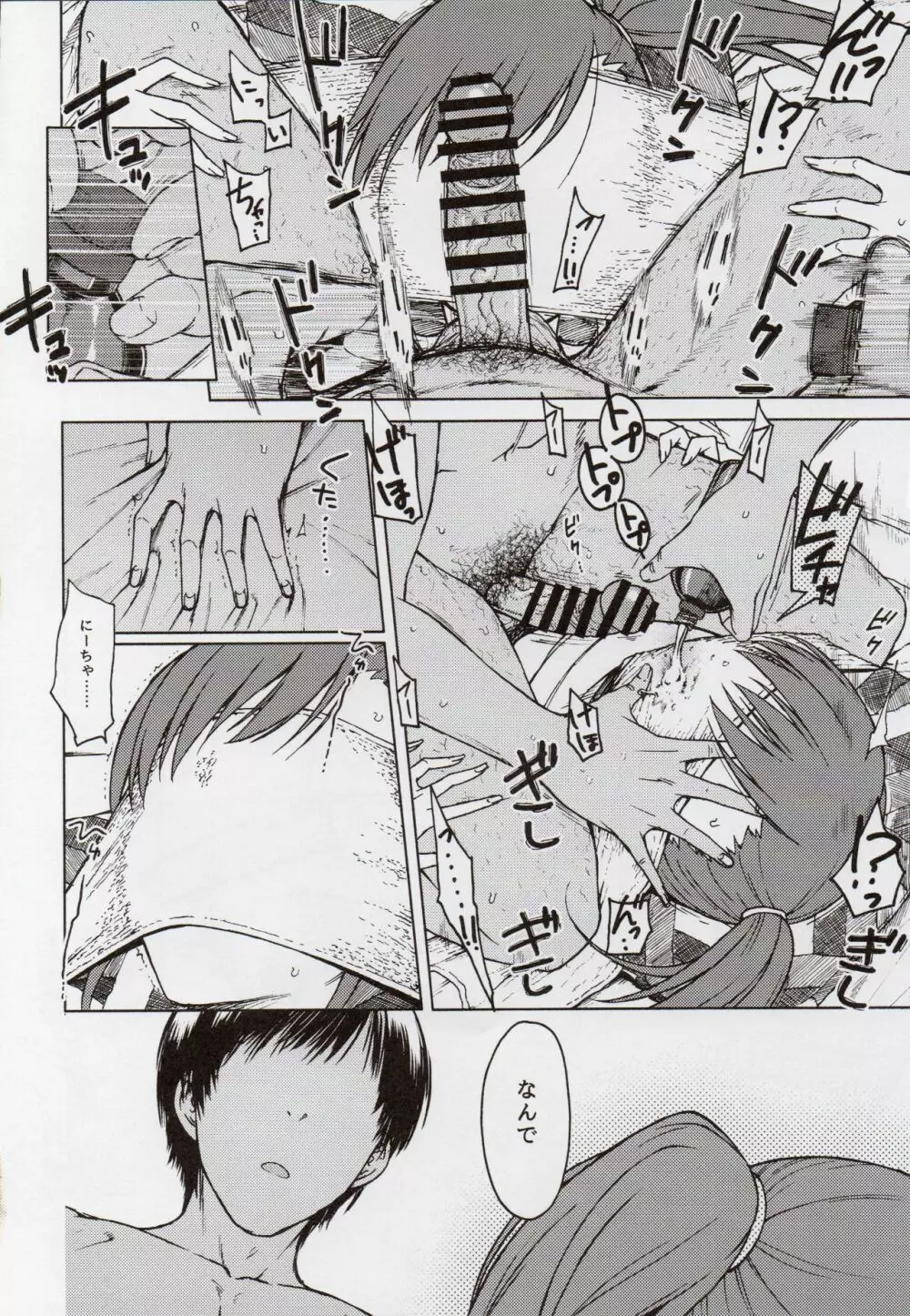ノーサプライゼス - page13