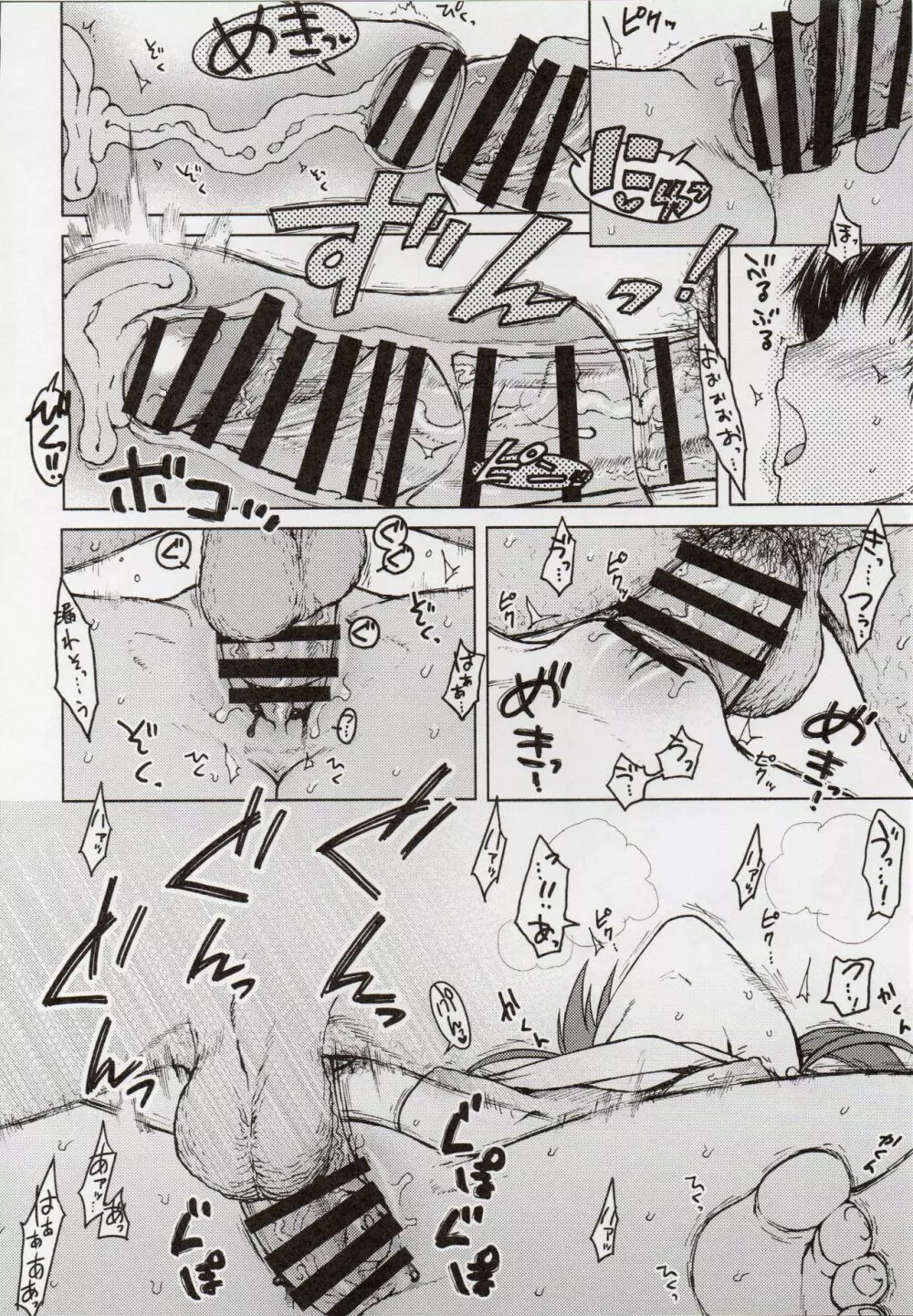 ノーサプライゼス - page15