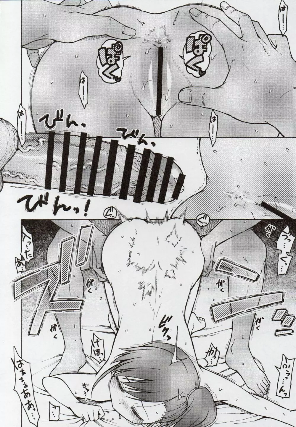ノーサプライゼス - page19