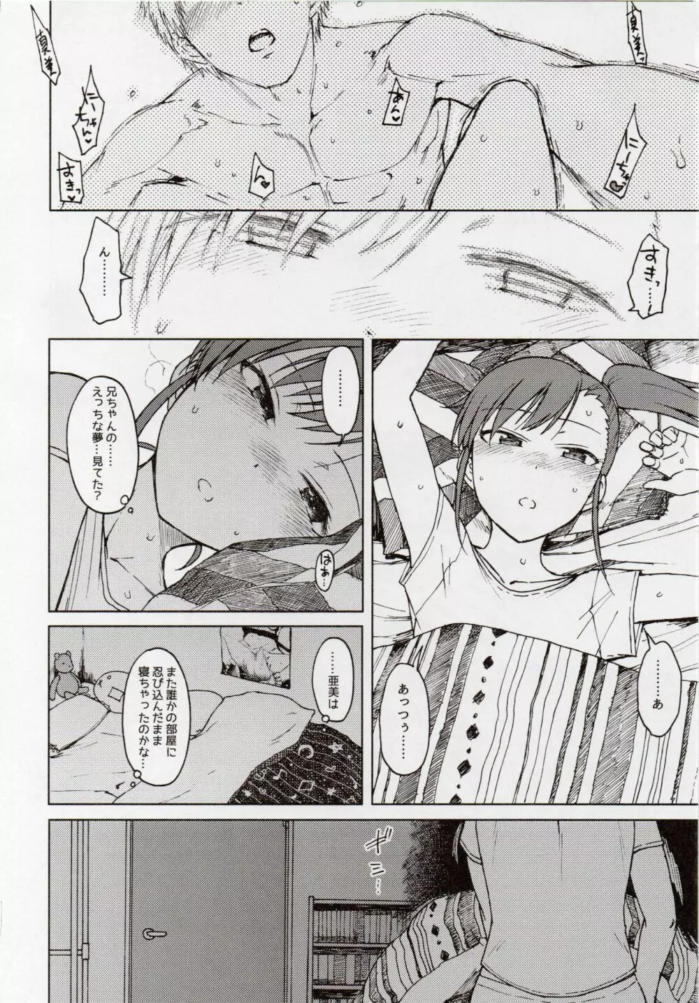ノーサプライゼス - page23