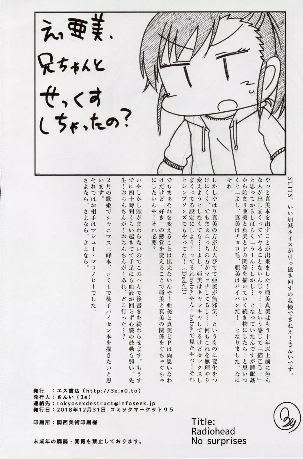ノーサプライゼス - page31