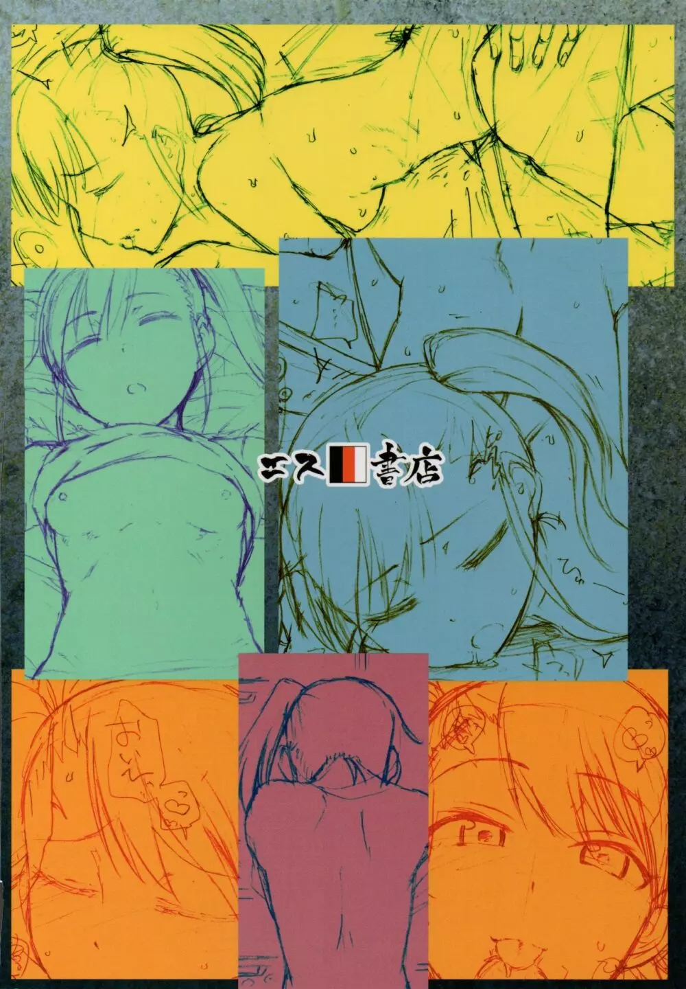 ノーサプライゼス - page32