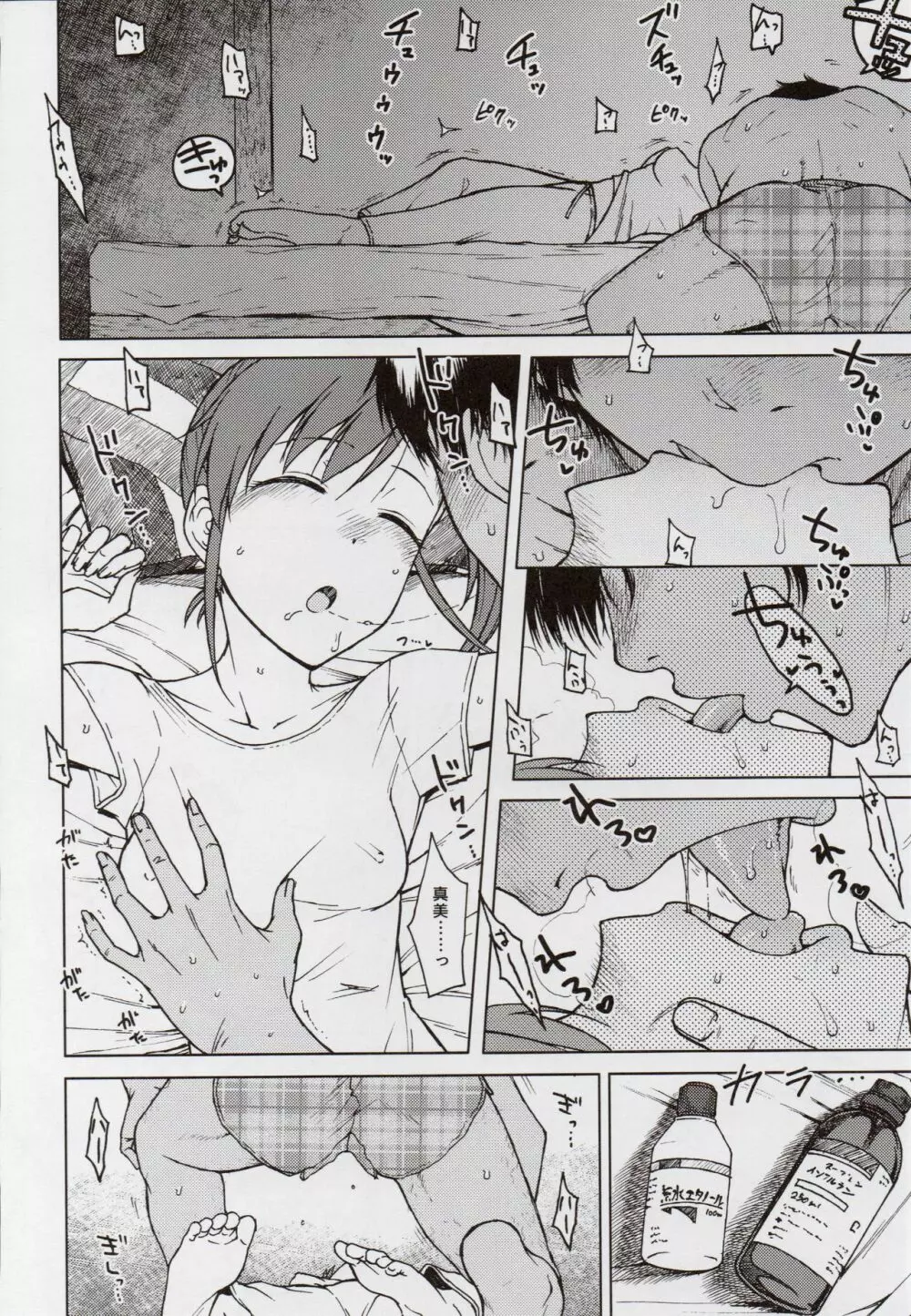 ノーサプライゼス - page5