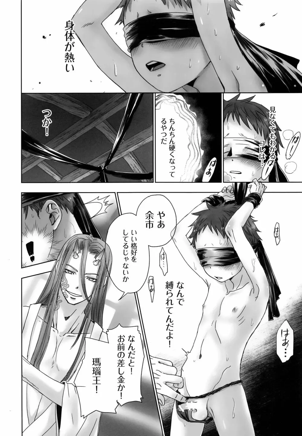 鬼宿鐡屋 - page13