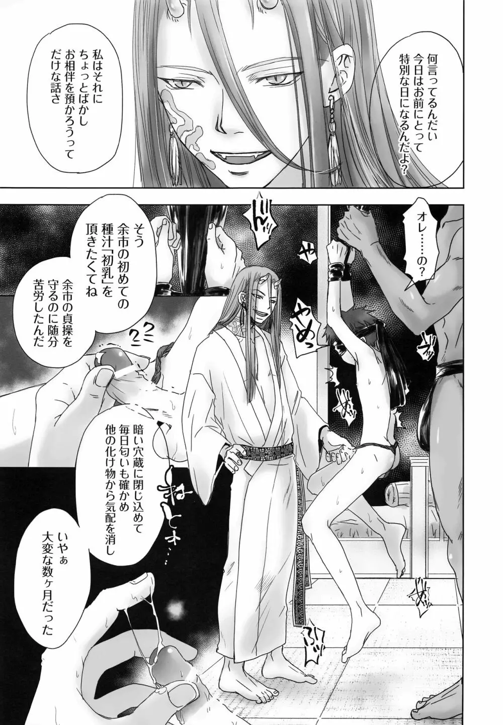 鬼宿鐡屋 - page14