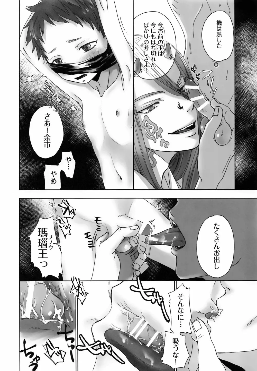 鬼宿鐡屋 - page15