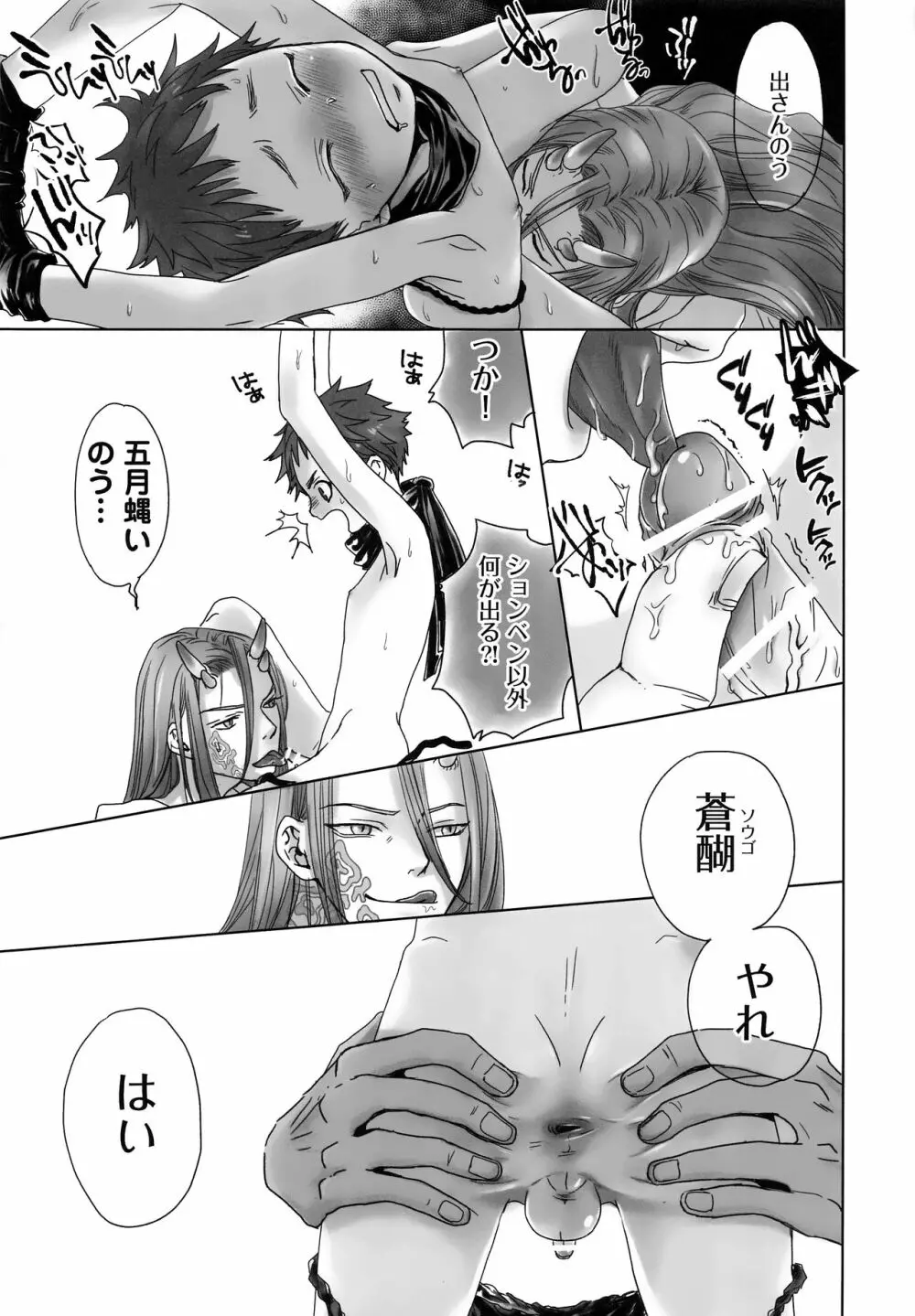 鬼宿鐡屋 - page16
