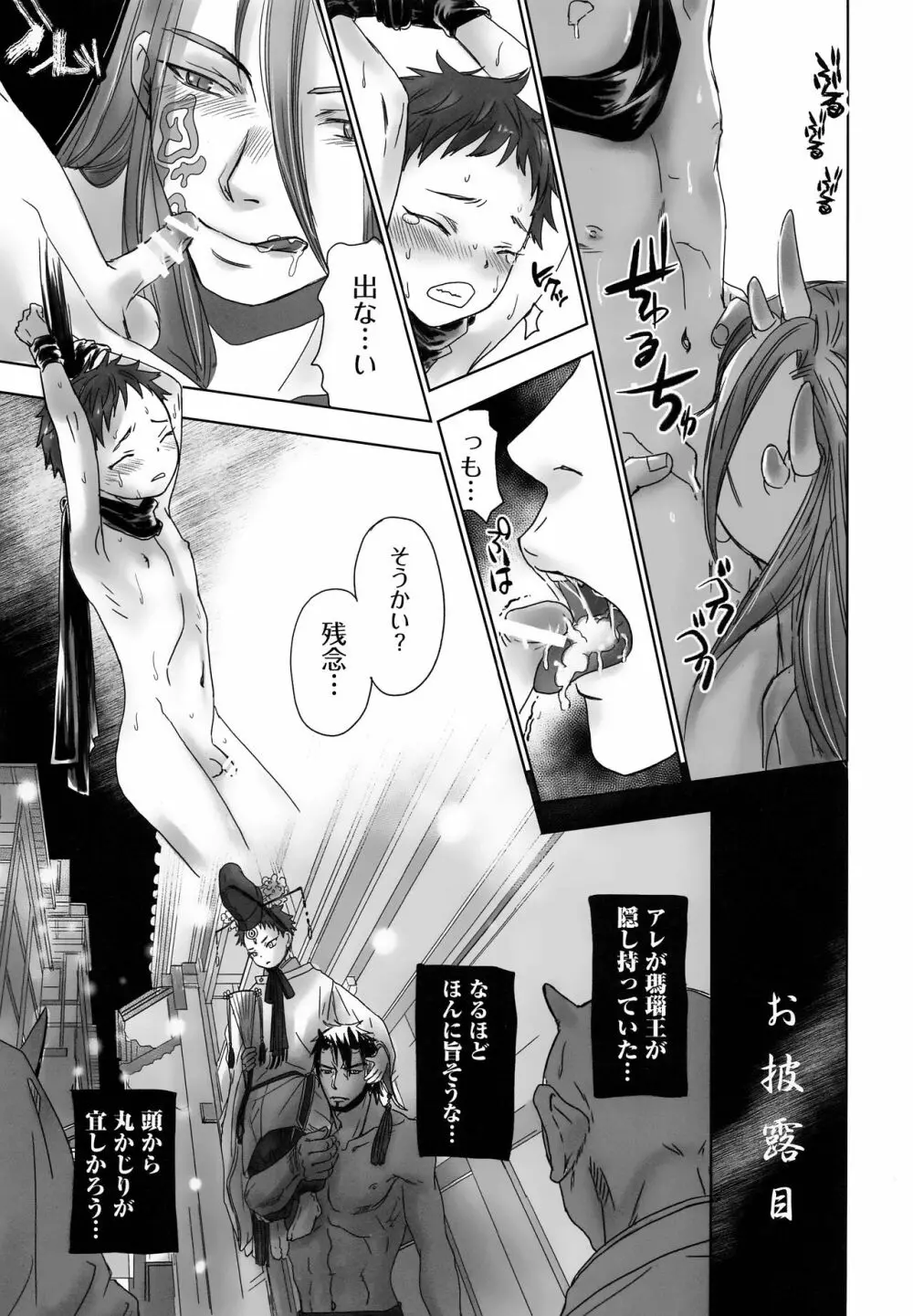 鬼宿鐡屋 - page18