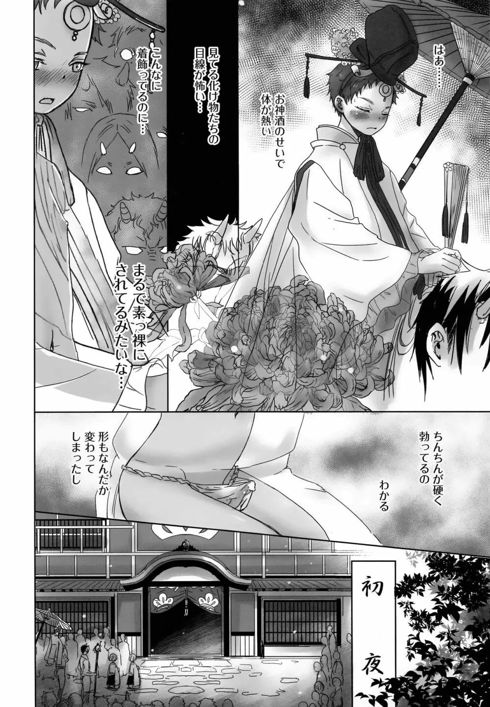 鬼宿鐡屋 - page19