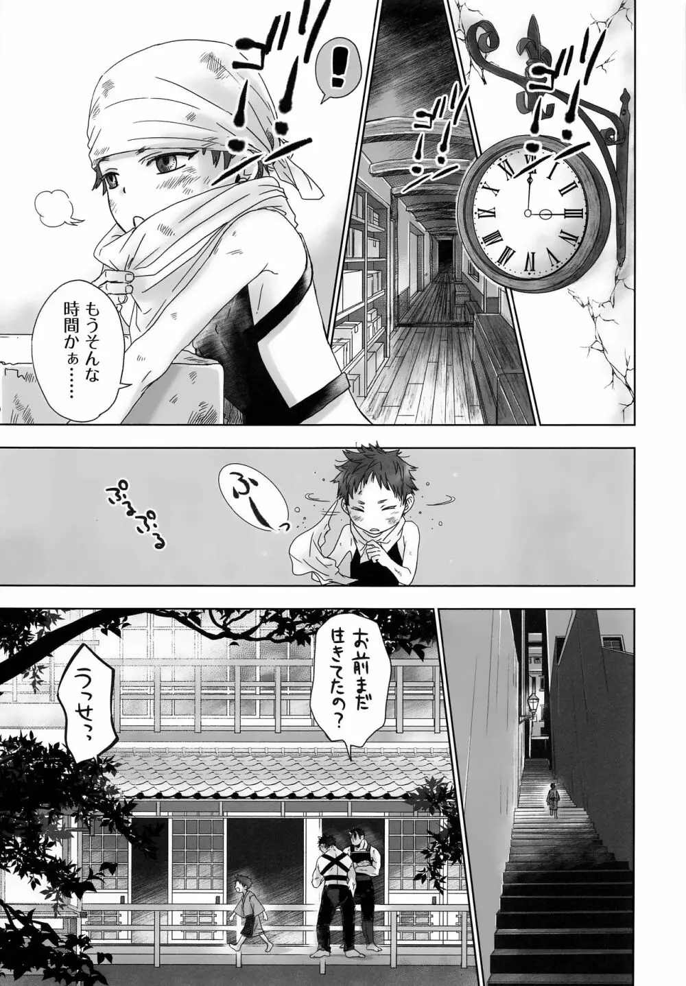 鬼宿鐡屋 - page4