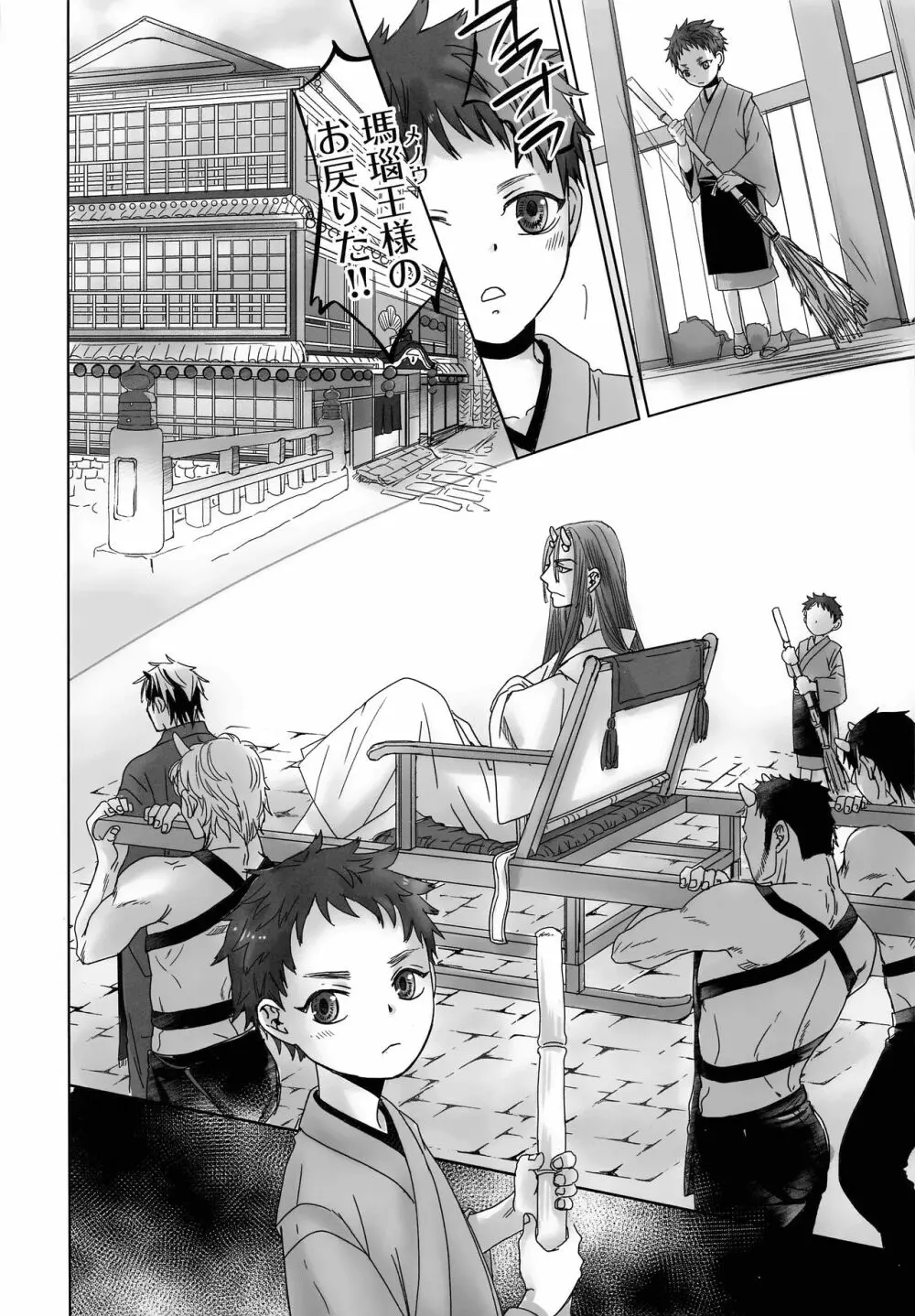 鬼宿鐡屋 - page5