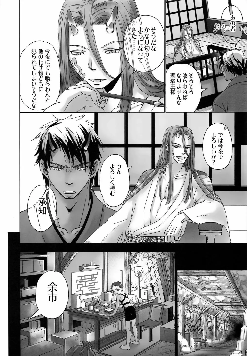 鬼宿鐡屋 - page7
