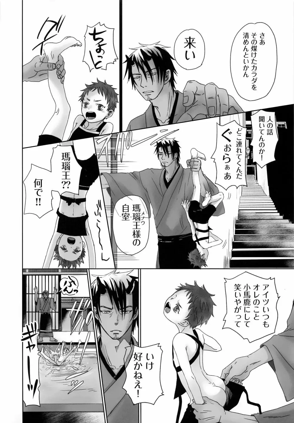 鬼宿鐡屋 - page9