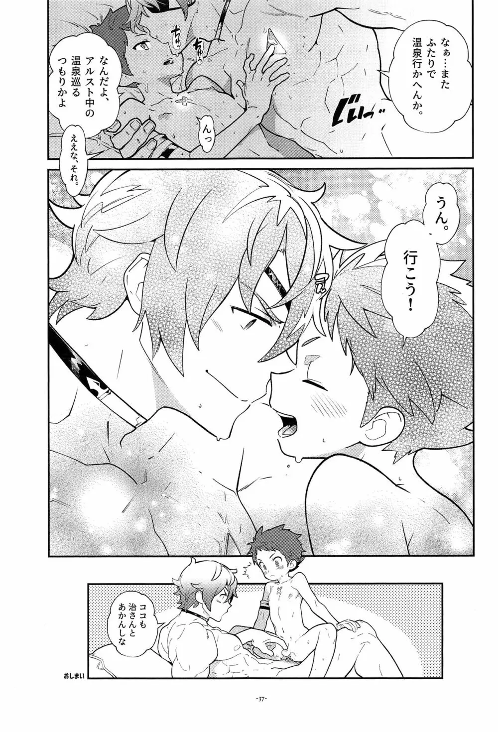 ジクレク温泉巡りシリーズ1「スペルビア奇譚」 - page37